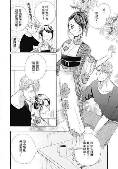 宅女愛上肉食紳士～絕頂！大叔級的神技～ 6