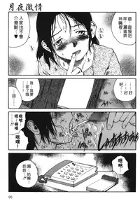 [Benkyou Tamaoki] Yotogi Banashi | 月夜激情 [Chinese]