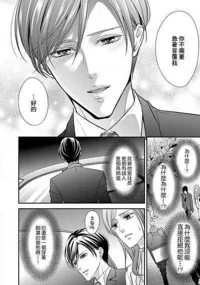 Demo Shachou wa Bra o Shite iru. | 但社长他穿bra欸。 1-4