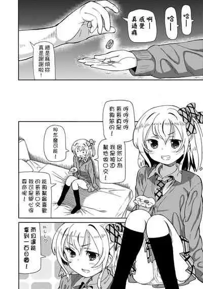 [Homing] Chou JC Imouto | 超JC美眉 [Chinese] [Digital]