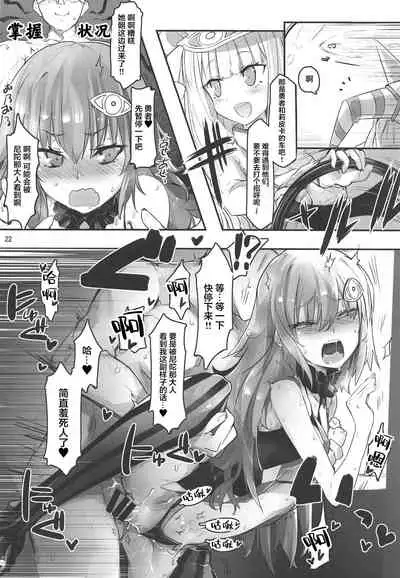 (C95) [Jokou Kukan (Kazet)] Ripica-chan ga Kawaisugite Kensen na Drive ga Dekinai Ken ni Tsuite (beatmania IIDX) [Chinese] [转尾巴猫汉化]