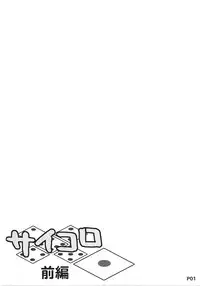 (Futaket 8.5) [Doronuma Kyoudai (RED-RUM)] Saikoro 1 Zenpen [English] {XCX Scans}