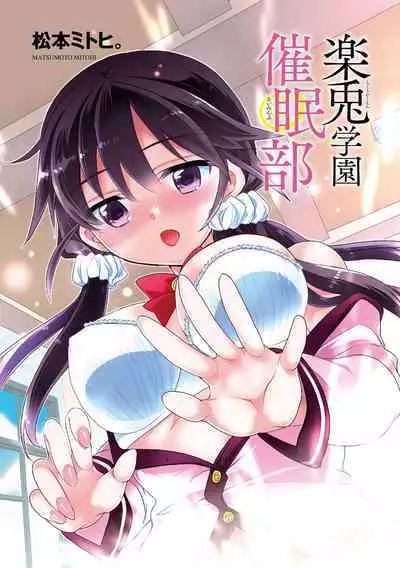 Rakuu Gakuen Saimin-bu