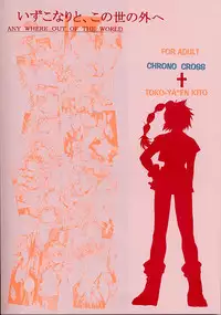 (CR27) [Toko-ya (Kitoen)] Izuko Nari to, Konoyo no Soto e - Any Where Out of The World (Chrono Cross)