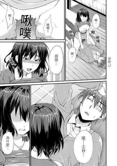 [Amano Shigure] Yarechau Gal wa Shojo Bitch!? ~Hajimete wa Hentai Yarou to~ | 人盡可夫的辣妹是處女婊子!?～第一次是和變態混蛋～Ch. 3 [Chinese] [青文出版中文] [Decensored] [Digital]