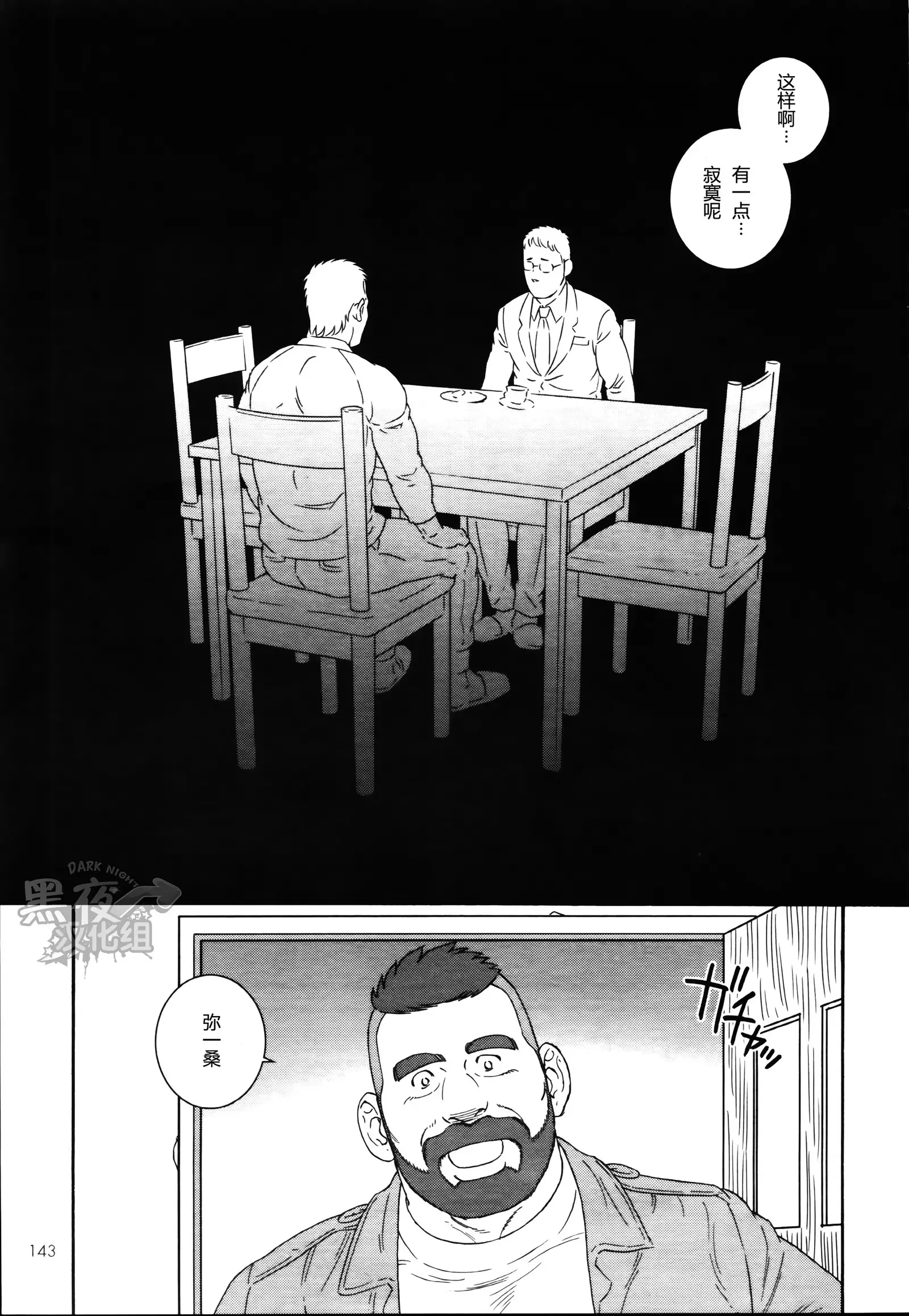 Otouto No Otto | 弟之夫