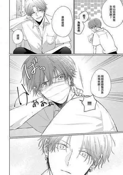 Mask Danshi wa Koishitakunai no ni 2 | 口罩男子明明不想恋爱2 Ch. 11-13