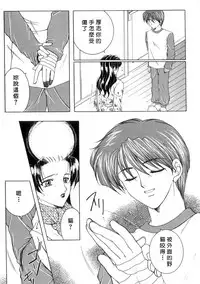 [Yasuhara Tsukasa] Junjou Karen - Pure Hearted and Vicious Love [Chinese] [有雪齋]