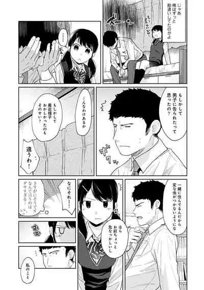 1LDK+JK Ikinari Doukyo? Micchaku!? Hatsu Ecchi!!? Ch. 1-28