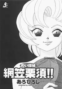 [Aro Hiroshi] Mei Tantei Agasa Kurisu!!