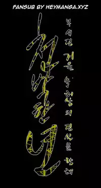 [Dol-Kong] Kitsch | Disrespectful Bitch Ch. 1-66 (English) (HeyManga) (Ongoing)