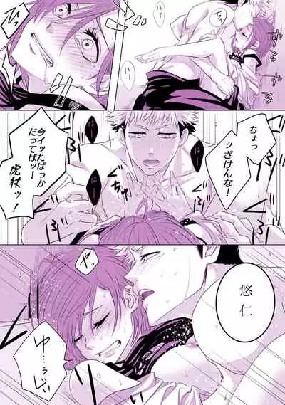 [Yamato] Motto Kimi o Nakasetai (Jujutsu Kaisen)