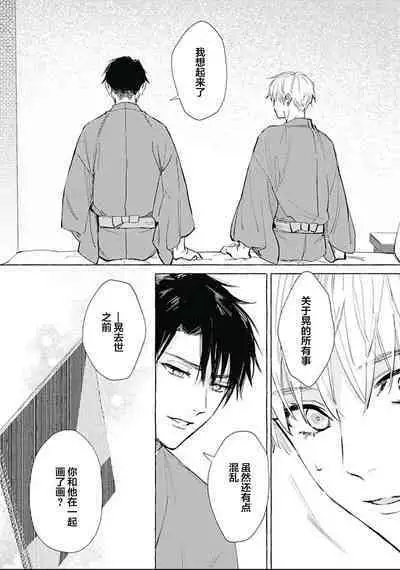 Haru no mizu｜春之水