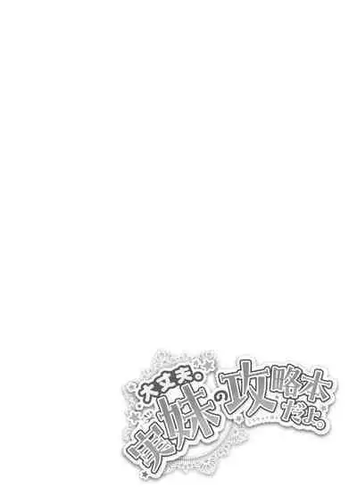 Daijoubu. Jitsuimouto no Kouryakubon da yo.