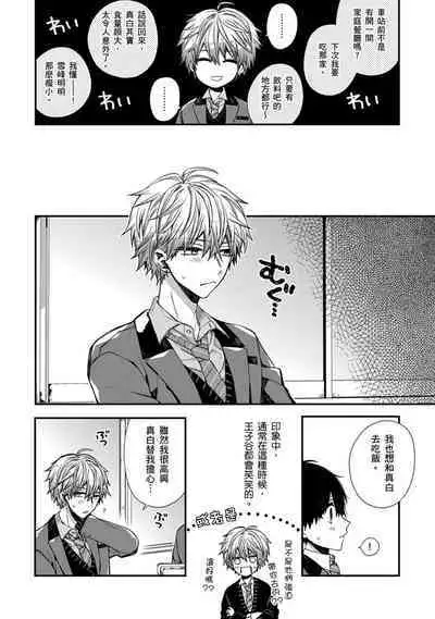 [Katou Roca] Oyasumi, mata ne. Mashiro-kun. | 謹以此，獻給你。我的睡美男 Vol. 1-9 [Chinese] [Digital]