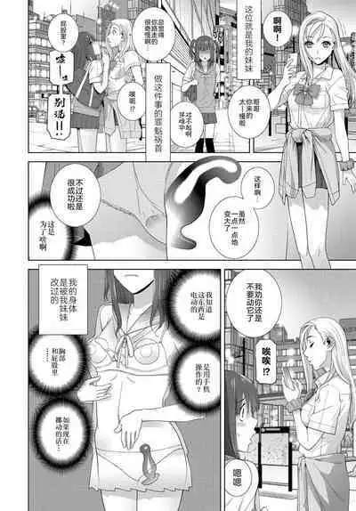 Imouto no Influencer