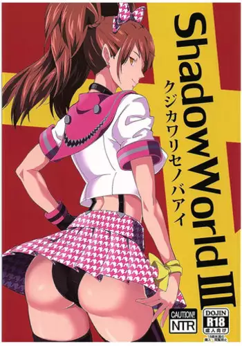 (COMIC1?10) [Poppenheim (Kamisyakujii Yubeshi)] Shadow World III Kujikawa Rise no Baai (Persona 4)