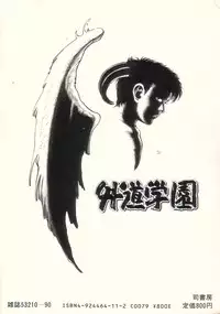 [Maeda Toshio] Gedou Gakuen Black Board Jungle Ch.1-5 [English]