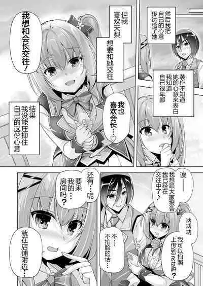 Hamidashi Creative Tokubetsu yomikiri ameri to sukipi H | 和天梨的恋人H