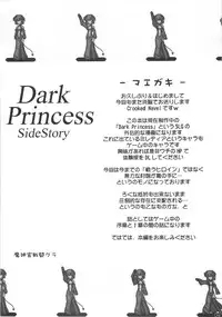 (SC42) [Crooked Navel (Sanada Kuro)] Dark Princess Side Story [English] [desudesu]