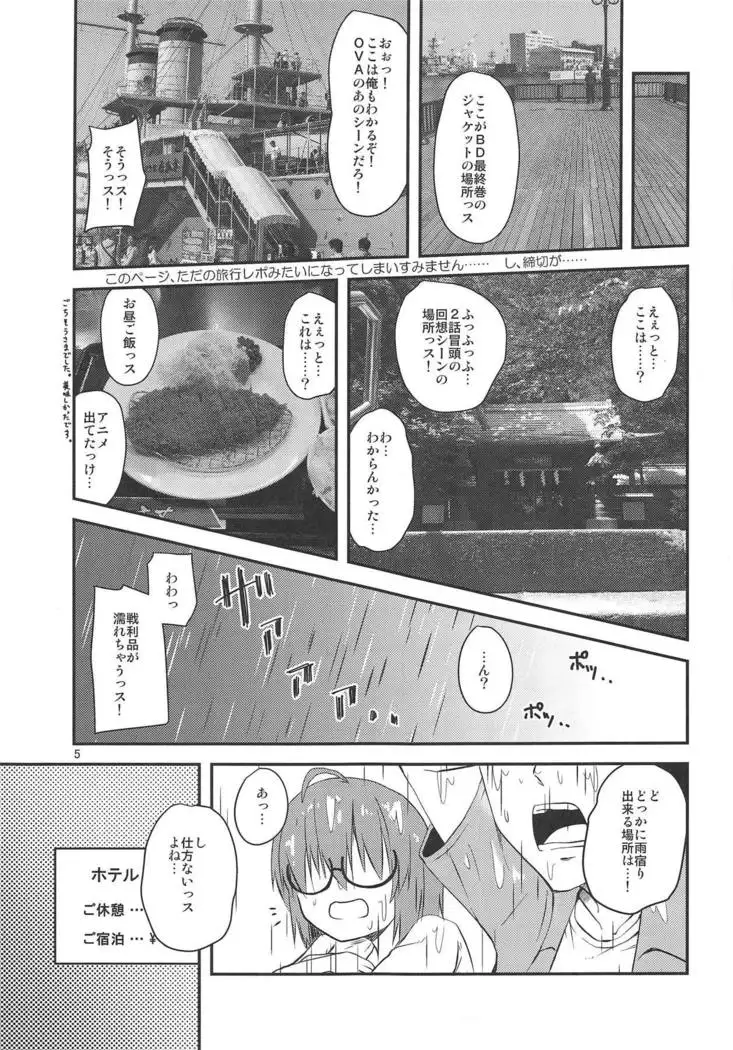 Araki Hina to no Seichi Junrei ga Otomari Date ni Naru Hon