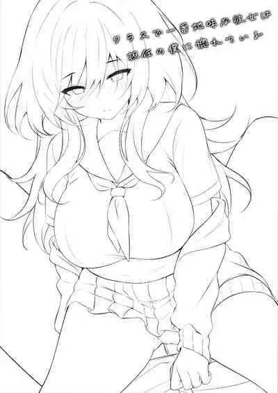 Class de Ichiban Jimi na Kanojo wa Tannin no Boku ni Horete Iru | 班上最不起眼的女孩愛上了身為班主任的我