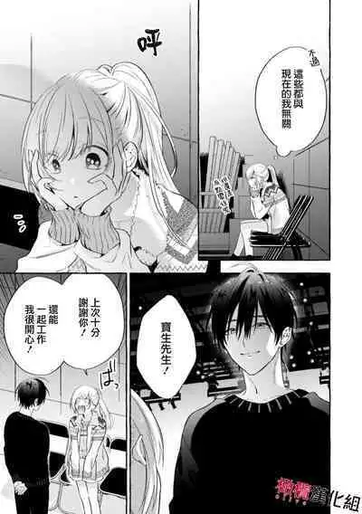 [Kotoko, Kamo] Sukui, SukuwareCh.1-9 | 乞救之噬，覆食殆尽 Ch.1-9 [Chinese] [橄榄汉化组]