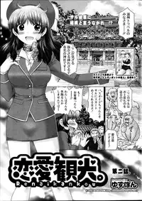 [Yuzupon] Renai Kankou Ch.1-5