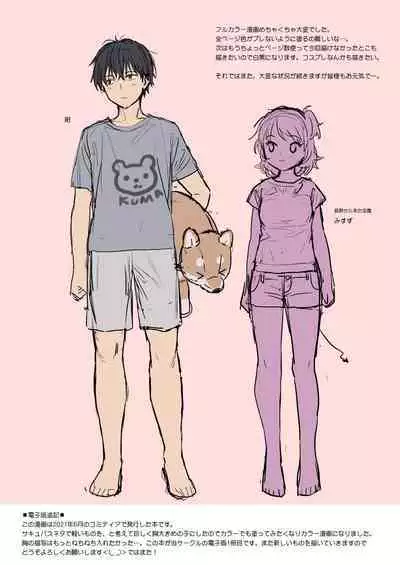 [Fuka Fuka (Sekiya Asami)] Instant Succu [English] [Za Bearman Scans] [Digital]