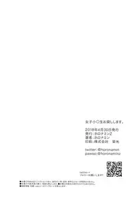 (COMIC1☆13) [horonaminZ (horonamin)] Joshi Shougakusei Okashi Shimasu.