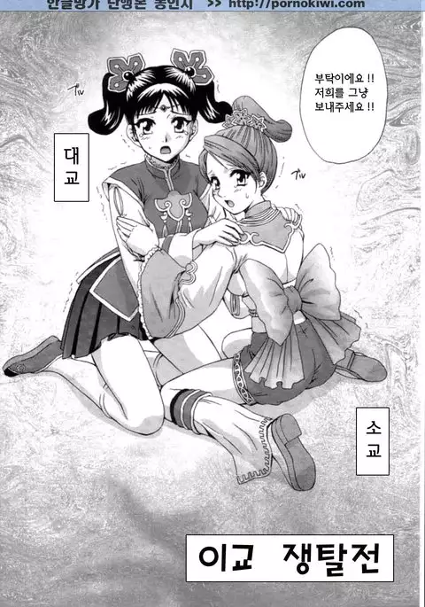 In Sangoku Musou 2 | 음 삼국몽상 2