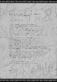 (Kouroumu 9) [Narumiya (Narumiya)] YOMU GAMA MORECYAIMASU (Touhou Project)