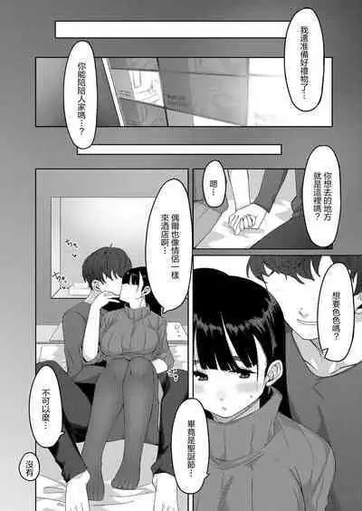 Tokubetsu na Ichinichi | 特别的一天