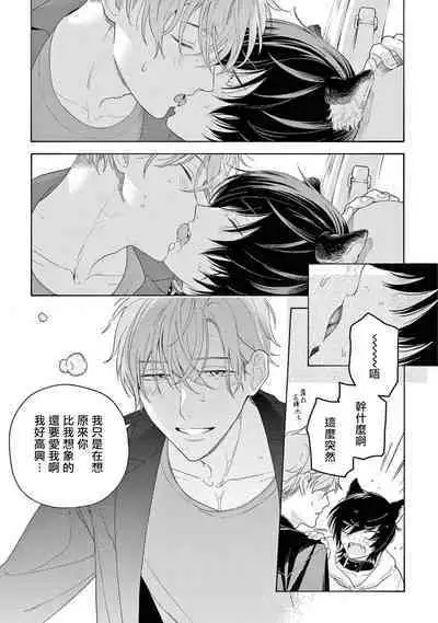 Fukujuu to Amagami | 服从与轻咬2 06-11