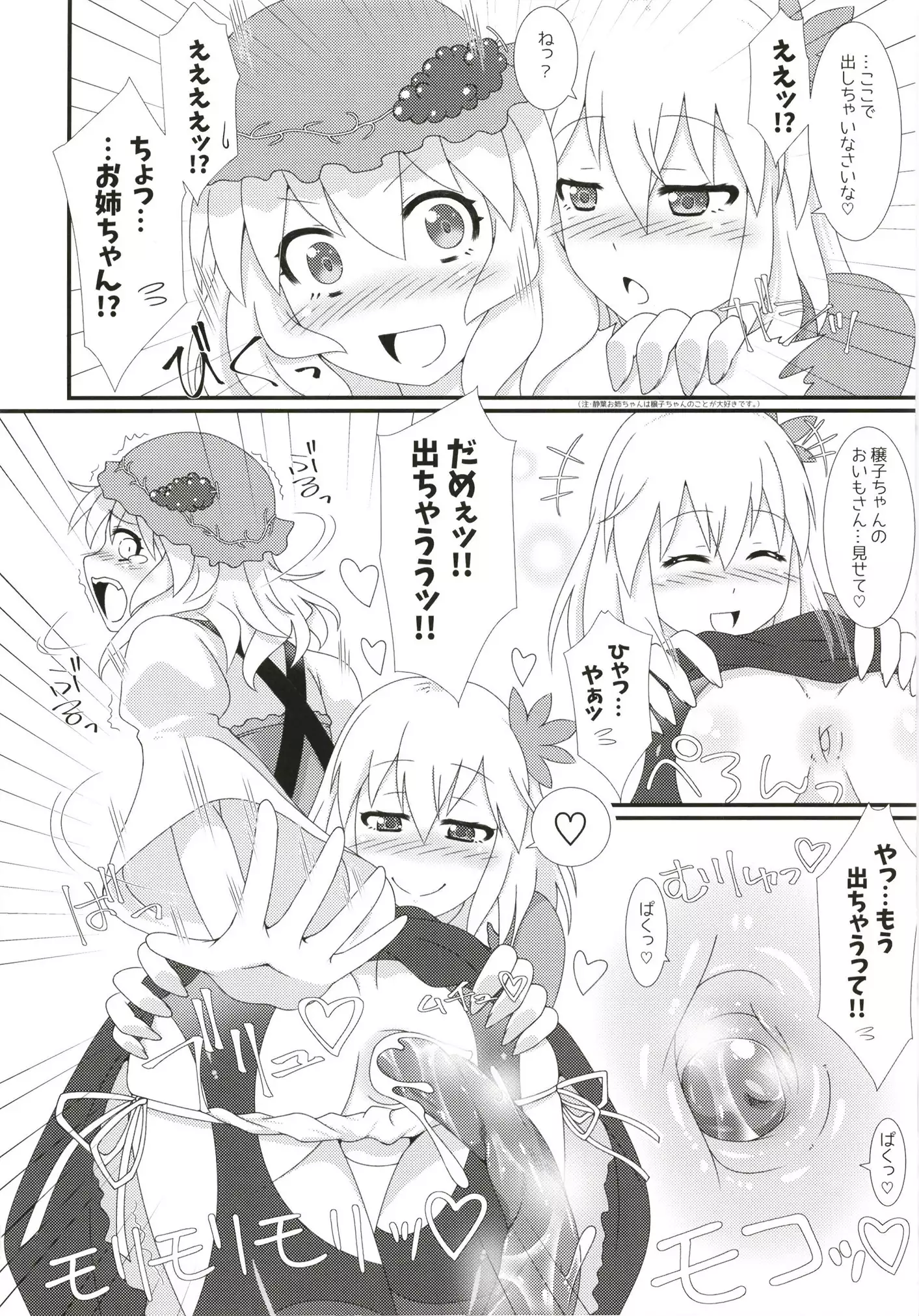 Micha Damee! ~Touhou Dappun Shuuchi Goudou~