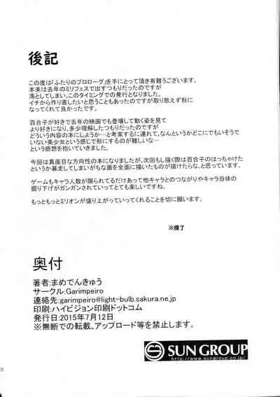 (MILLION FESTIV@L!! 2) [Garimpeiro (Mame Denkyuu)] Futari no Prologue (The IDOLM@STER MILLION LIVE!)) [Chinese] [Syw个人汉化]