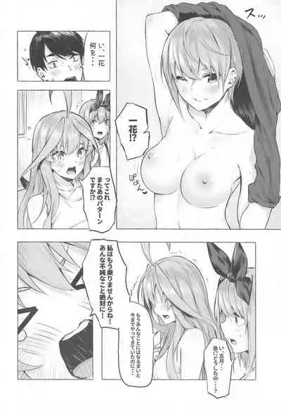 Hanayome no Kakuritsu