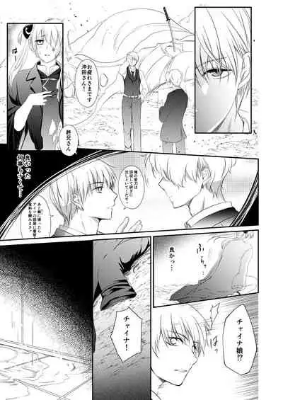 [Izayoi] Reimei Symphonia (Gintama) [Digital]