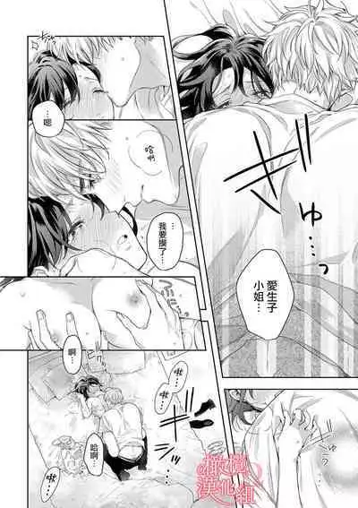 [Yun] Koisuru Mae ni, Amai Hatsujou. ~Shachou to Unmei no Omega~1-5 | 恋爱之前、甜蜜发情。~社长与命中注定的Ω~ Vol. 1-5 [Chinese] [橄榄汉化组]