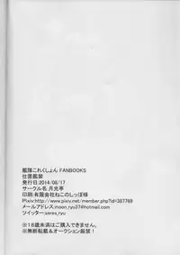 (C86) [Gekkou Tei (Seres Ryu)] Shioki Kankin (Kantai Collection -KanColle-)