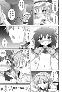 (C82) [Gainamon (Natsu no Koucha)] Aruhi No Imoutosama x Ojyousama (Touhou Project) [Chinese] [kanade汉化组]