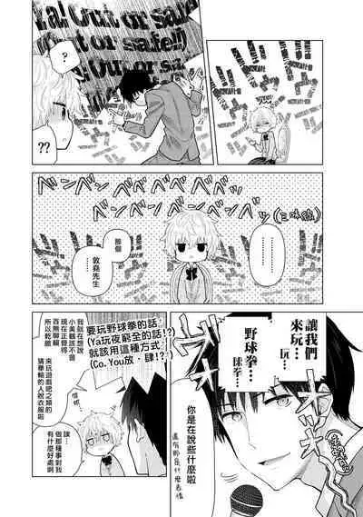 Noraneko Shoujo to no Kurashikata | 與野貓少女一起生活的方法 Ch. 22-40