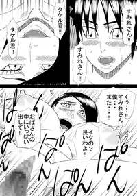 [SST] Boku No Hatsukoi Wa Tonari No Ie No Obasan