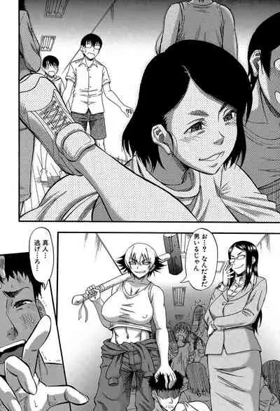 Boku ga Yumemita Dare to demo Yareru Sekai wa, Onna ga Otoko o Yaru Sekai datta