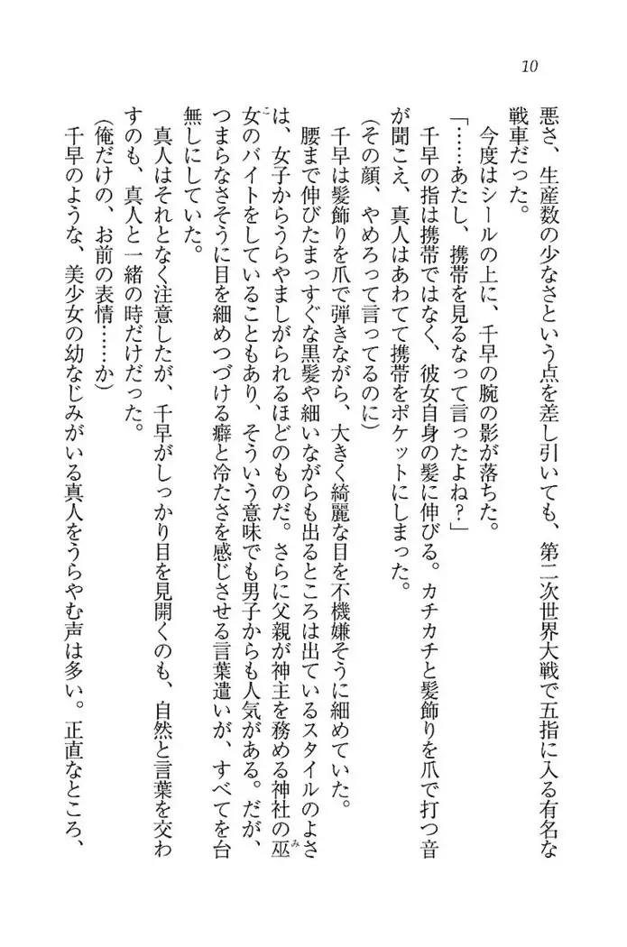 お嬢さま×戦車