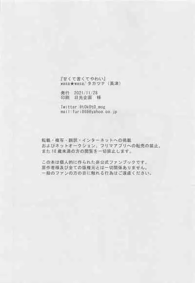 (Tokyo Revive 2) [wasa★wasa (Takatsu)] Amakute Nigakute Yawai (Tokyo Revengers)