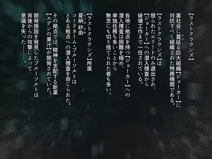 Rasutokuraunzu kyousei kaikan aku ochi hen