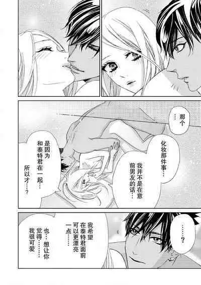 [Mayama Shin] Teto-kun wa Mashou ~ Suki na dake Iya tte Itte Ii yo, Sugar | 魔性男泰特君~只要喜欢 说讨厌也可以哦、Sugar 1-7 end [Chinese] [莉赛特汉化组]