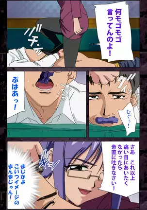 Saishuu Chikan Densha kanzenhan