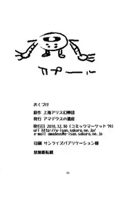 [Amadeus no Isan (Aoba Shou, Fujihara Shu)] Pachupunte (Touhou Project) [Digital]